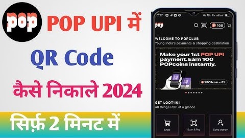 POP UPI Me QR Code Kaise Nikale 2024 | POP UPI Me QR Code Nikalna Sikhe 2024