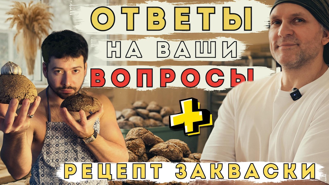 🍞ПОШАГОВЫЙ РЕЦЕПТ ЗАКВАСКИ ДЛЯ РЖАНОГО ХЛЕБА ИЗ ПРОРОЩЕННОГО ЗЕРНА| ФЕРМЕНТИРОВАННЫЙ КВАС | ДОСТАВКА