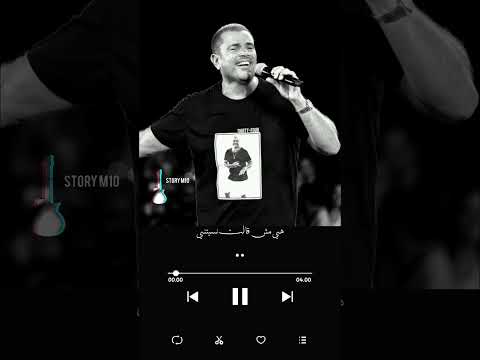 عمرو دياب بالذكاء الاصطناعي