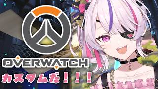 カスタムやるよ！！！楽しみovo - OVERWATCH【Maria Marionette | NIJISANJI EN】