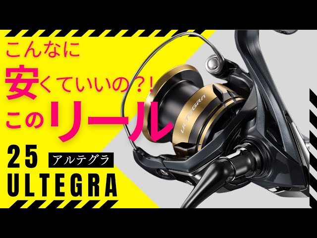 25アルテグラ　釣行1回 つり具の上州屋 - あなたのフィッシング＆アウトドアライフを