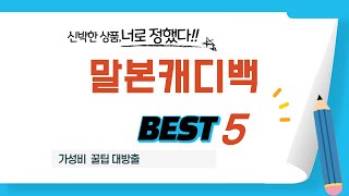 말본캐디백 후기 리뷰 추천 TOP5