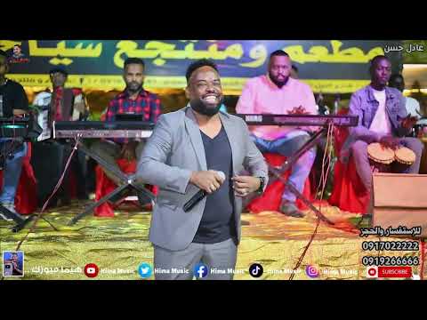 فارقني كباتن الميناء الفنان عادل حسن حفل الراكوبه