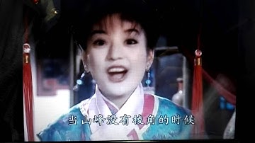 还珠格格 - 当 - 苏有朋 赵薇 林心如 周杰