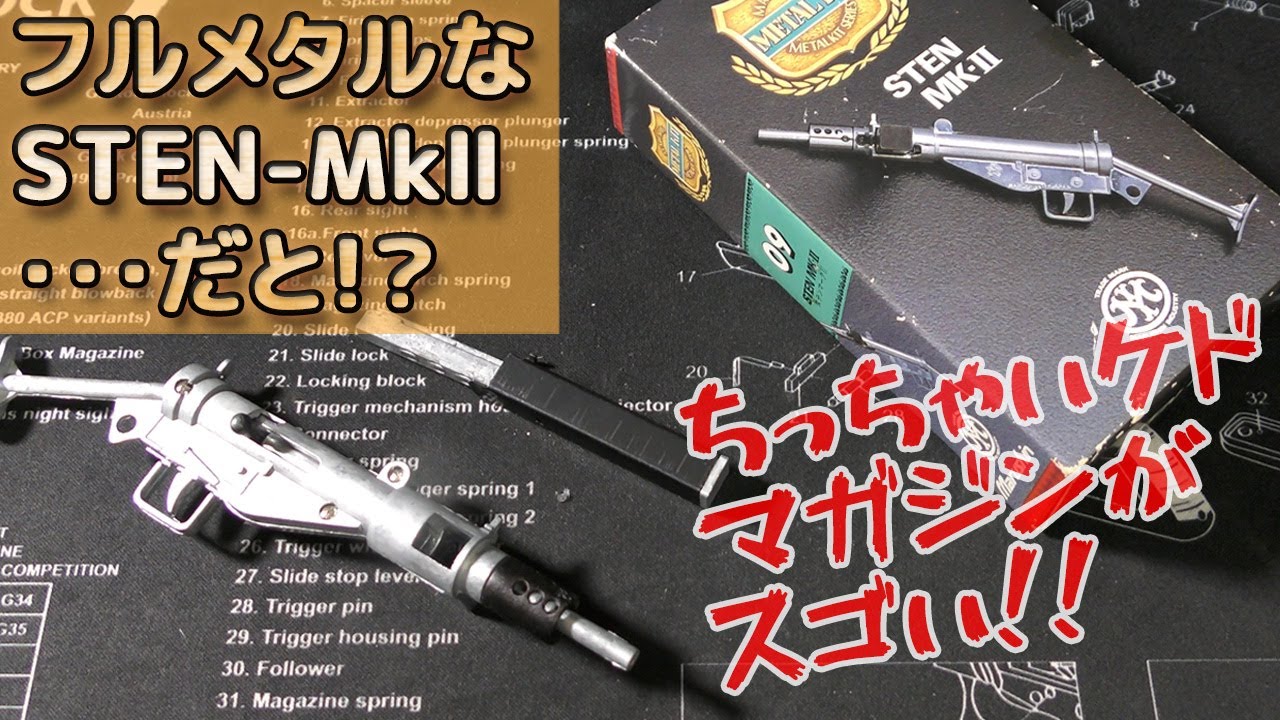 CMC STEN MK-Ⅱ　ステン　マークⅡ　モデルガン　ブラック　SMG YANHU】STEN MK.II ステンマーク2 短機関銃 電動モデルガン