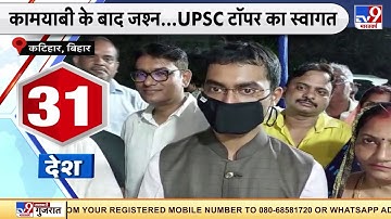 UPSC टॉपर शुभम जब अपने घर लौटे तो उनका भव्य स्वागत किया गया | Shubham Kumar UPSC Topper