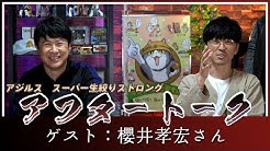 杉田智和 Agrsチャンネル Youtube 杉田智和 Agrsチャンネル Youtube