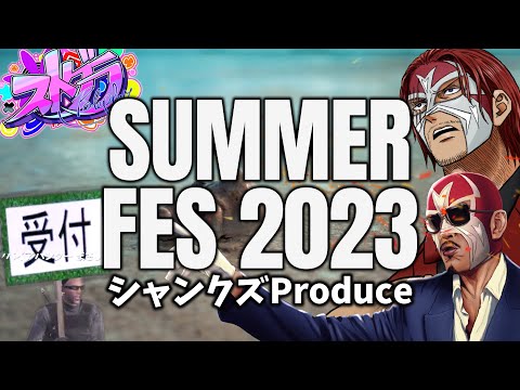 【ストグラ】第一回サマーフェスティバル/シャンクズプロデュース【ファン太】
