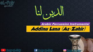 Instrumental Addinu Lana Versi Az zahir (Arabic Percussion) الدين لنا