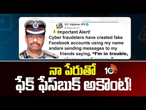 నా పేరుతో ఫేక్‌ ఫేస్‌బుక్ అకౌంట్‌! | IPS VC Sajjanar On Fake Face Book Account | 10TV News - 10TVNEWSTELUGU