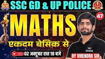 UP Police & SSC GD Maths Class - 47 | Zero से Hero बनाने वाली Class 🚀 | UP Police Maths Class 2025
