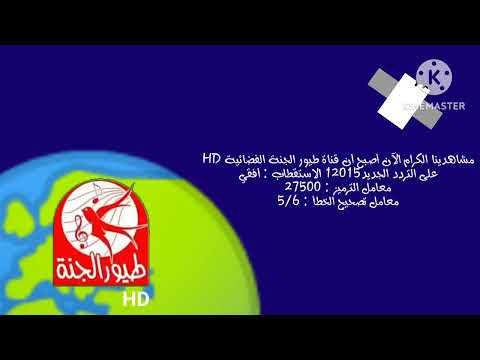 إعلان تردد قناة طيور الجنة المصرية HD 