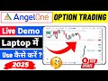 Angel One Option Trading in Laptop 2025 | Angel One Laptop/Desktop/PC Me Kaise Chalayen ?