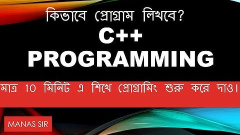 c++Pogramming || c++ লেখার পদ্ধতি|| 10 মিনিটে c++ প্রোগ্রাম শেখার চ্যালেঞ্জ