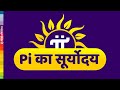 पाई का सूर्योदय | Pi Network Price Prediction Today | Pi Network Price in India 2025 | Pi New update