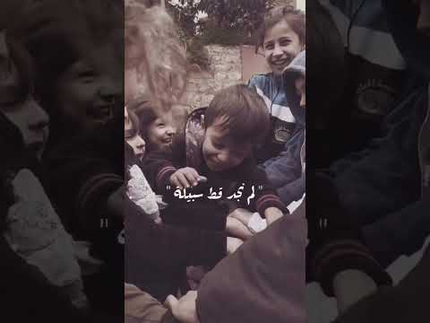 عندما كنا صغارا لم نرى الروح العليله