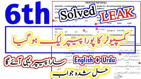 Class 6th Computer Paper School Based Assessment 2024 | SBA 2nd term paper 6th Class | PEC Grade 6th