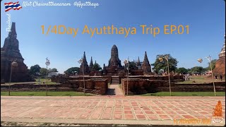 1/4 Day Ayutthaya Trip EP.1