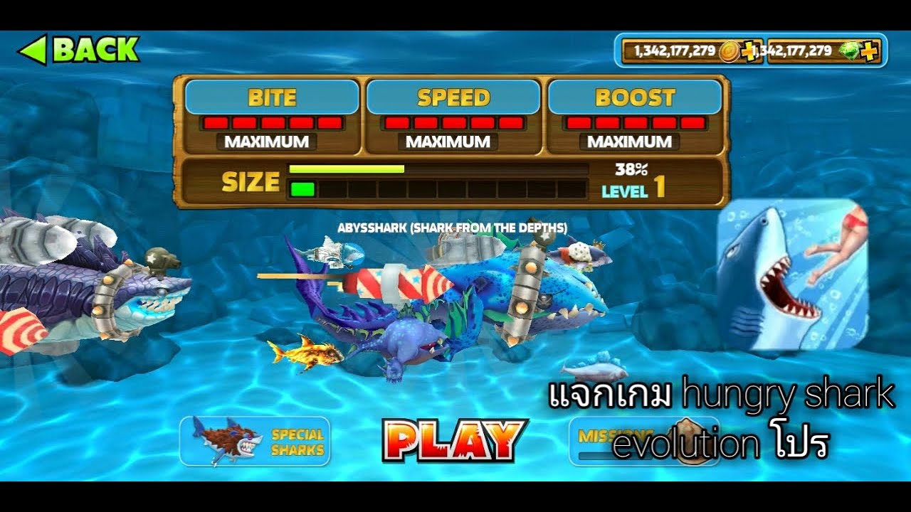 โปร hungry shark full