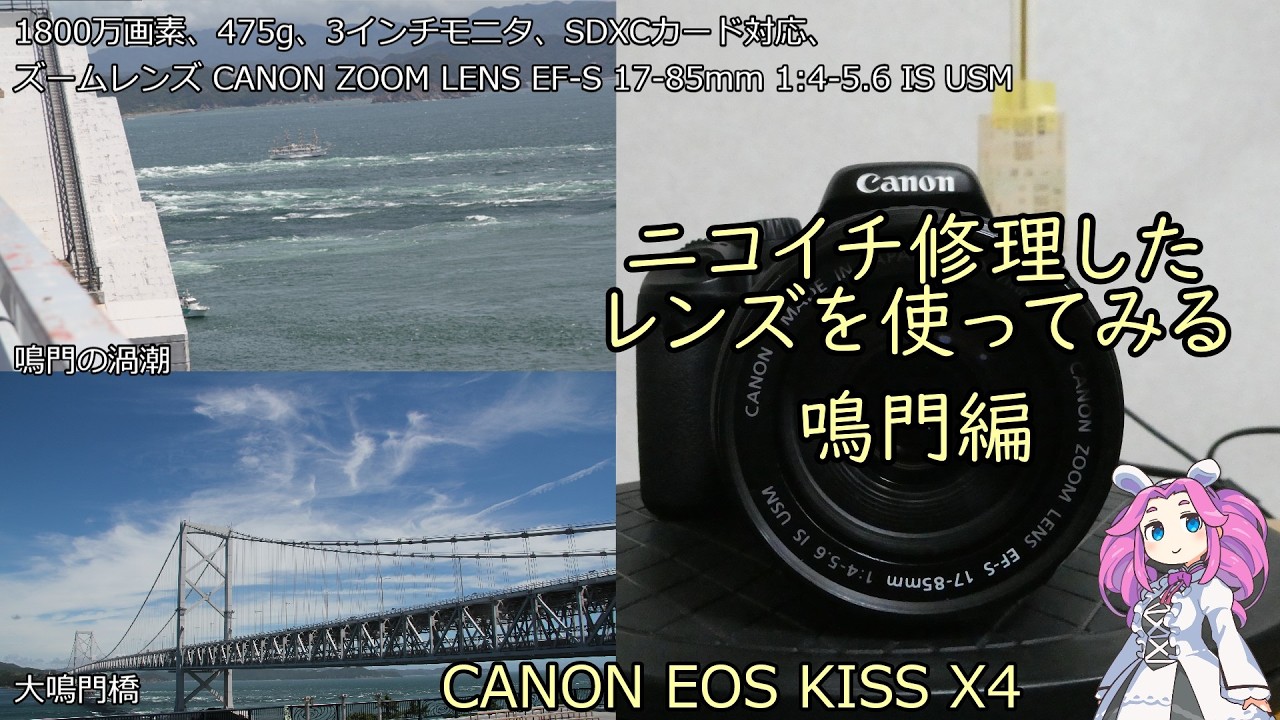 CANON EOS KISS X4 Junk Camera Review with CANON ZOOM LENS EF-S 17