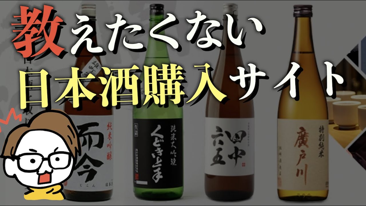 田酒 飛露喜 写楽 六本セット 日本酒 プレミアム（2本 流れ込ん