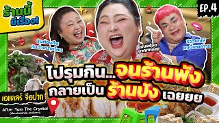 Download Lagu เอแคลร์สร้างตำนาน!! ปรากฏการณ์กินยำจนคนแห่ตามร้านดังพลุแตก | ร้านนี้มีเรื่อง EP.4 - เอแคลร์ จือปาก MP3 Download Lagu เอแคลร์สร้างตำนาน!! ปรากฏการณ์กินยำจนคนแห่ตามร้านดังพลุแตก | ร้านนี้มีเรื่อง EP.4 - เอแคลร์ จือปาก MP3