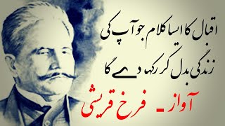 Kalam e iqbal | Allama iqbal kalam | Allama iqbal poetry status | Allama iqbal poetry | Urdu poetry