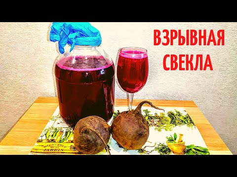 Домашнее Вино из СВЕКЛЫ. Рецепт Бомба!!!