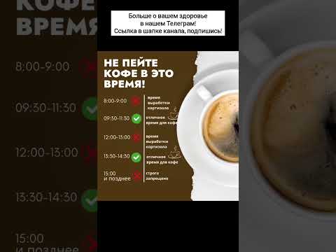 Не пейте кофе