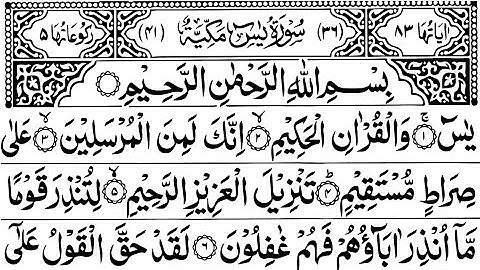 Surah Yasin (Yaseen) - Sheikh Abdur Rahman As Sudais - سورۃ یس - Beautiful Recitation With Arabic