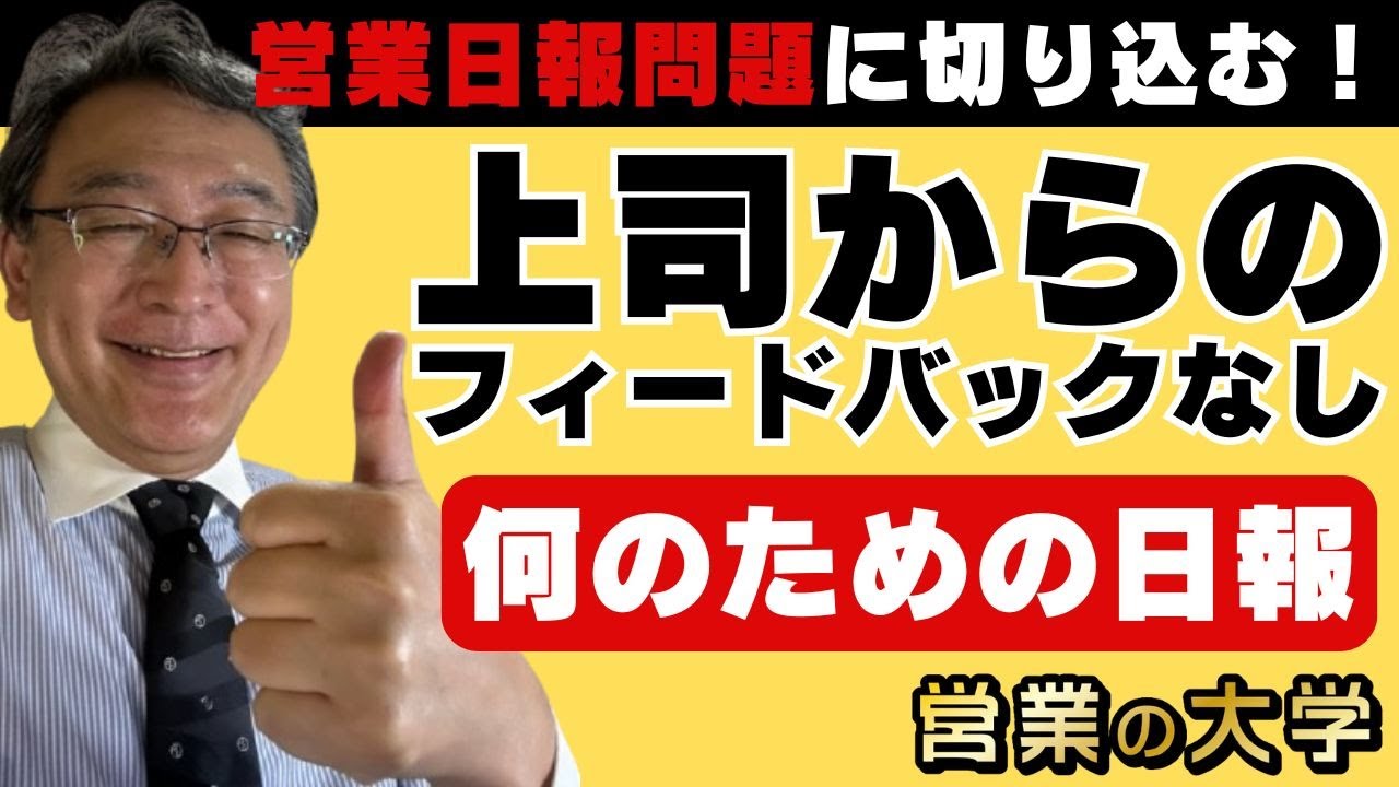部下が書きたくなる営業日報とは?(動画編)