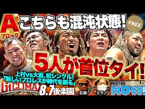 新日本プロレス】『G1 CLIMAX 35』第13戦！辻とフィンレーが大