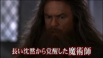 『エクスカリバーⅡ　伝説の聖杯』　予告編