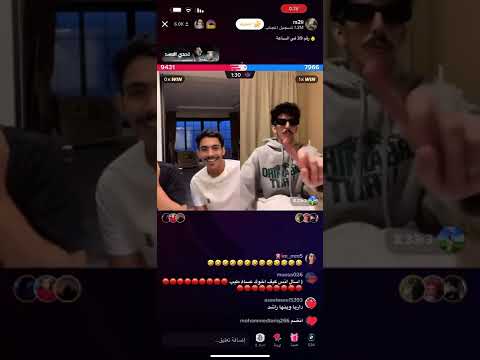 بث راشد العنزي و سلطان العنزي مع انس و مودل نوني