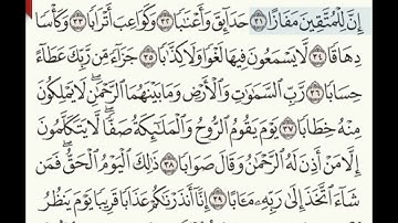 سوره النبا ان للمتقين مفازا