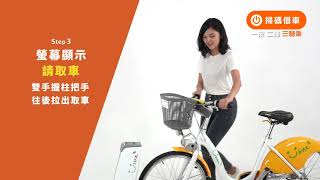 YouBike 2.0如何借還車?遊遊卡？手機刷卡？