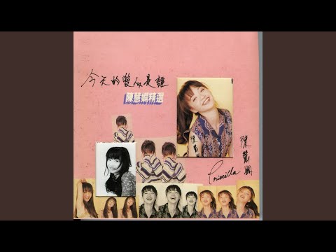 在 YouTube 上观看 今天的愛人是誰