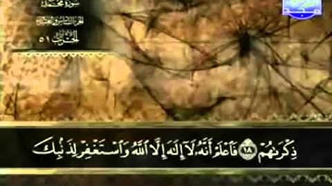 سورة  محمد عبد الباسط عبد الصمد   مجود