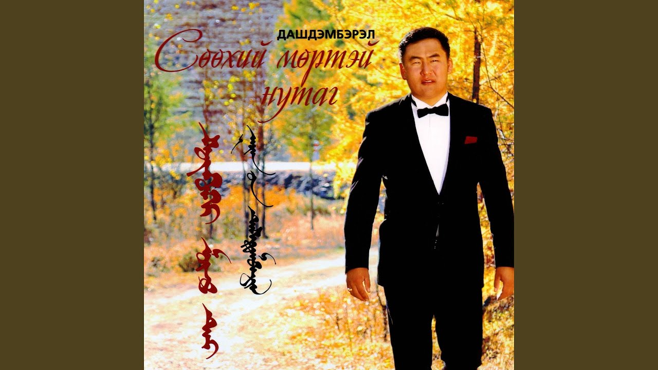 YouTube पर Гэгээн үйлсийн эзэд देखें