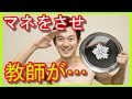 アキラ100%のマネして 教師が女児を...!?【芸能ゴシップニュース 】