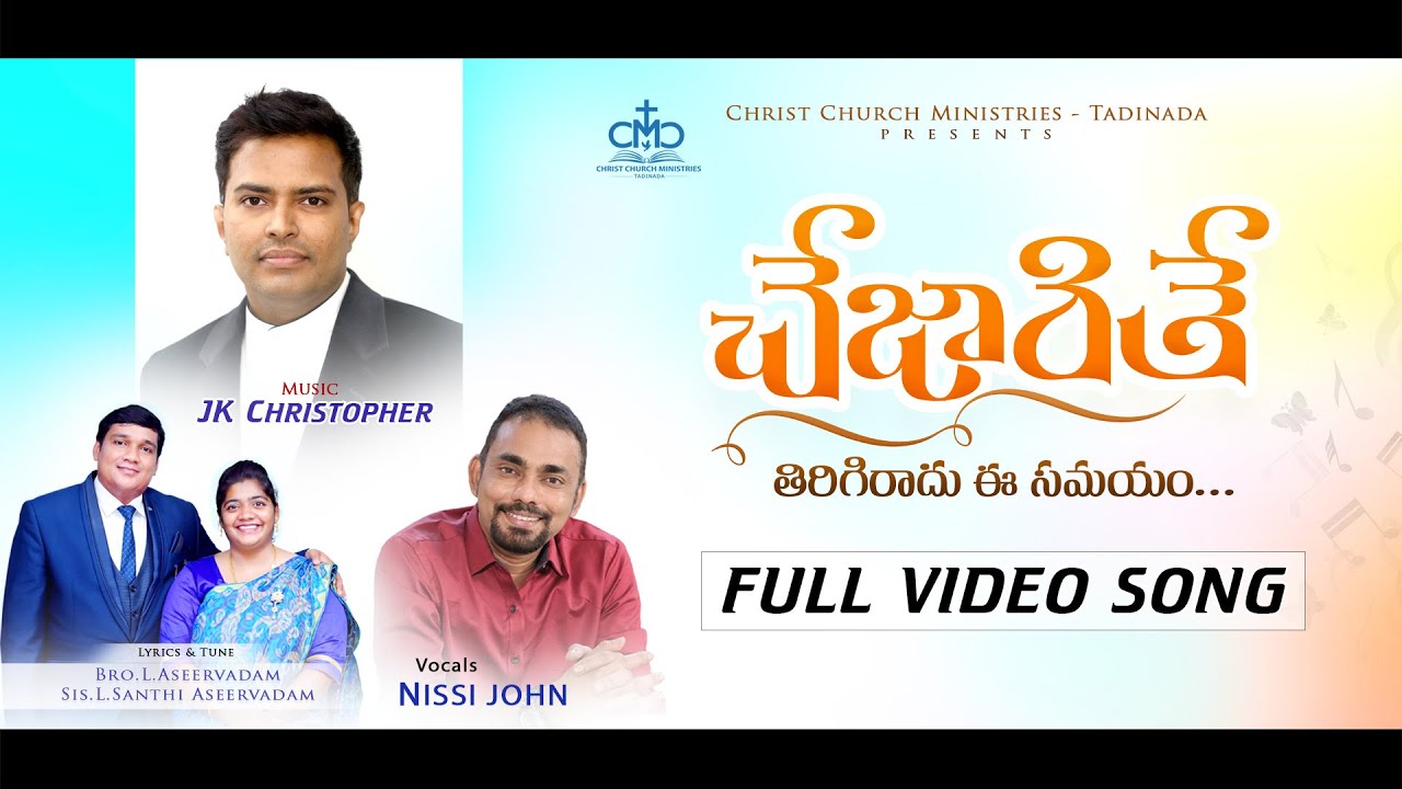 CHEJARITHE || JK Christopher || L.aseervadam || Nissi John || L.Shanthi ...