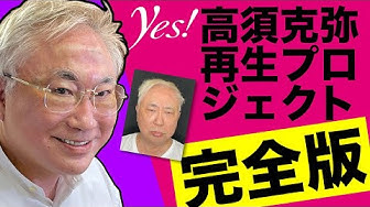 高須克弥 Youtube