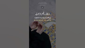 وَقَالَ رَبُّكُمُ ادْعُونِي أَسْتَجِبْ لَكُمْ ۚ  | آیه 60 سوره غافر | قاری عبدالباسطQari Abdul Basit