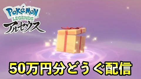 ポケモンアルセウス金の玉５０個シリアルコード