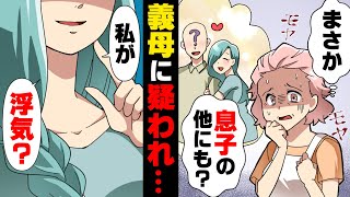 【漫画】見知らぬ女性が突然息子の嫁に「今すぐ息子と別れろ！」と叫んでいたのを見て、不貞を疑った私。息子嫁は「知らない人です」とシラを切ったが、後日またその女性が現れ...