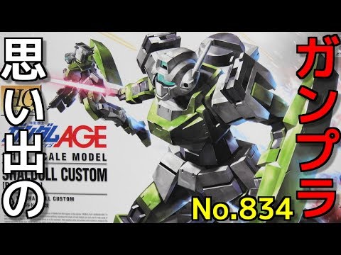 思い出のガンプラキットレビュー集plus☆ひまわり動画出張版 834 HG 1/144 RGE-C350 シャルドール改 『機動戦士ガンダムAGE』