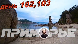 видео: Бухта Ежовая, Большая Ежовая, Окунёвая. Приморский край. Путешествие в одиночку. Намечается тайфун. картинка: Бухта Ежовая, Большая Ежовая, Окунёвая. Приморский край. Путешествие в одиночку. Намечается тайфун.