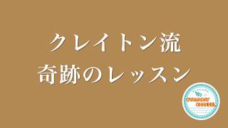 【サーフィン】【オフトレ】クレイトン流『奇跡のレッスン』サーフィン編を実践！