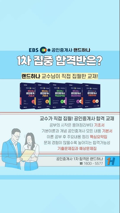 Ebs공인중개사 랜드하나 - Youtube