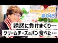 【ラジオ】冬の布団でアトピーが痒い / 00：00Studioで料理のライブ配信 / 本の紹介「怒りのダンス」【さな吉・自分を大切にするラジオ】#045